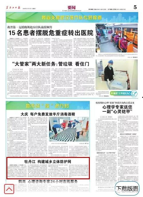 牡丹江爆料最新新闻 第3张 牡丹江爆料最新新闻 第3张