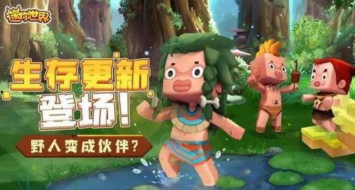 迷你世界最新版本视频爆料,全新内容与玩法大曝光！