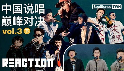 巅峰说唱对决爆料视频网,独家爆料视频带你领略说唱魅力