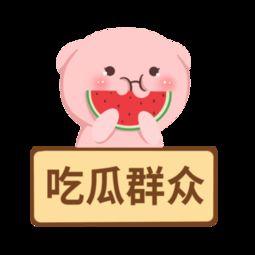 吃瓜娱乐素材下载免费,免费下载吃瓜娱乐素材,轻松解锁快乐时光 第2张 吃瓜娱乐素材下载免费,免费下载吃瓜娱乐素材,轻松解锁快乐时光 第2张